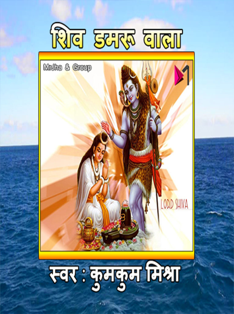 shiv mahima bhajan shiv mahima bhajan