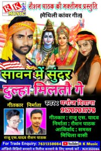 Sawan Me Sundar Dulha (Manoj deewana) Sawan Geet