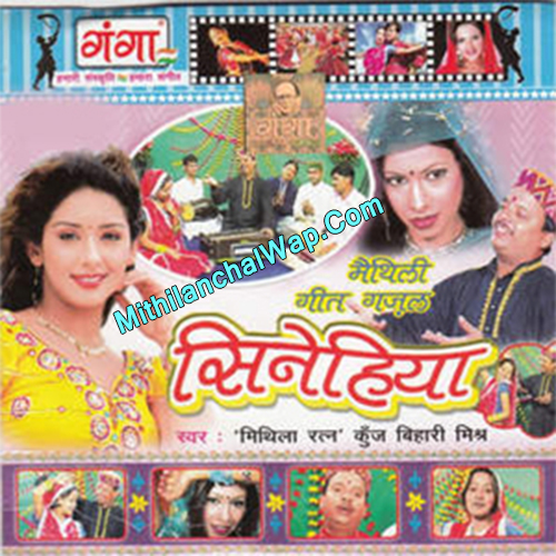 Sinehiya (Kunjbihari Mishra) Maithili Song