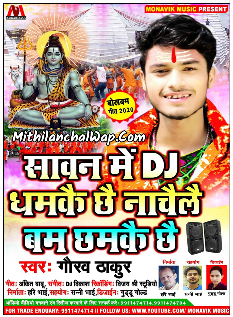 Sawan-Me-DJ-Dhamkai-Chhai-Gaurav-Thakur